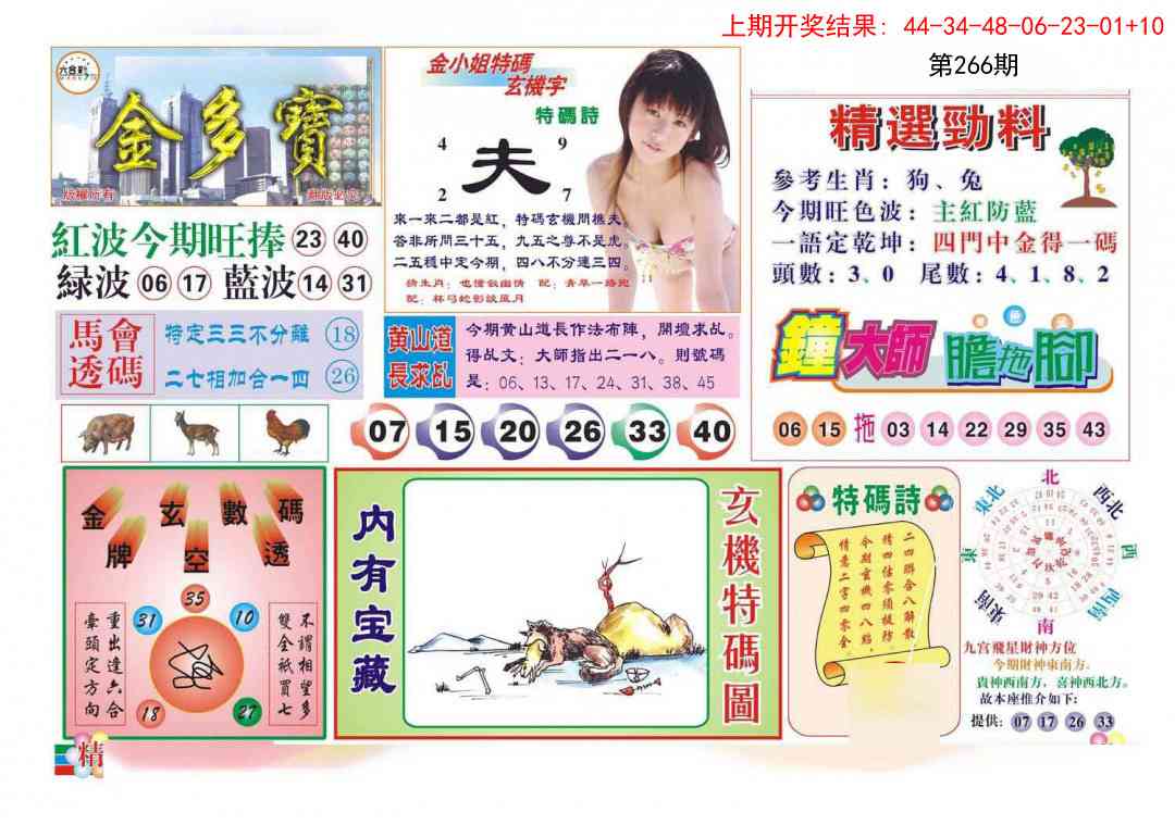 266期金多宝[图]