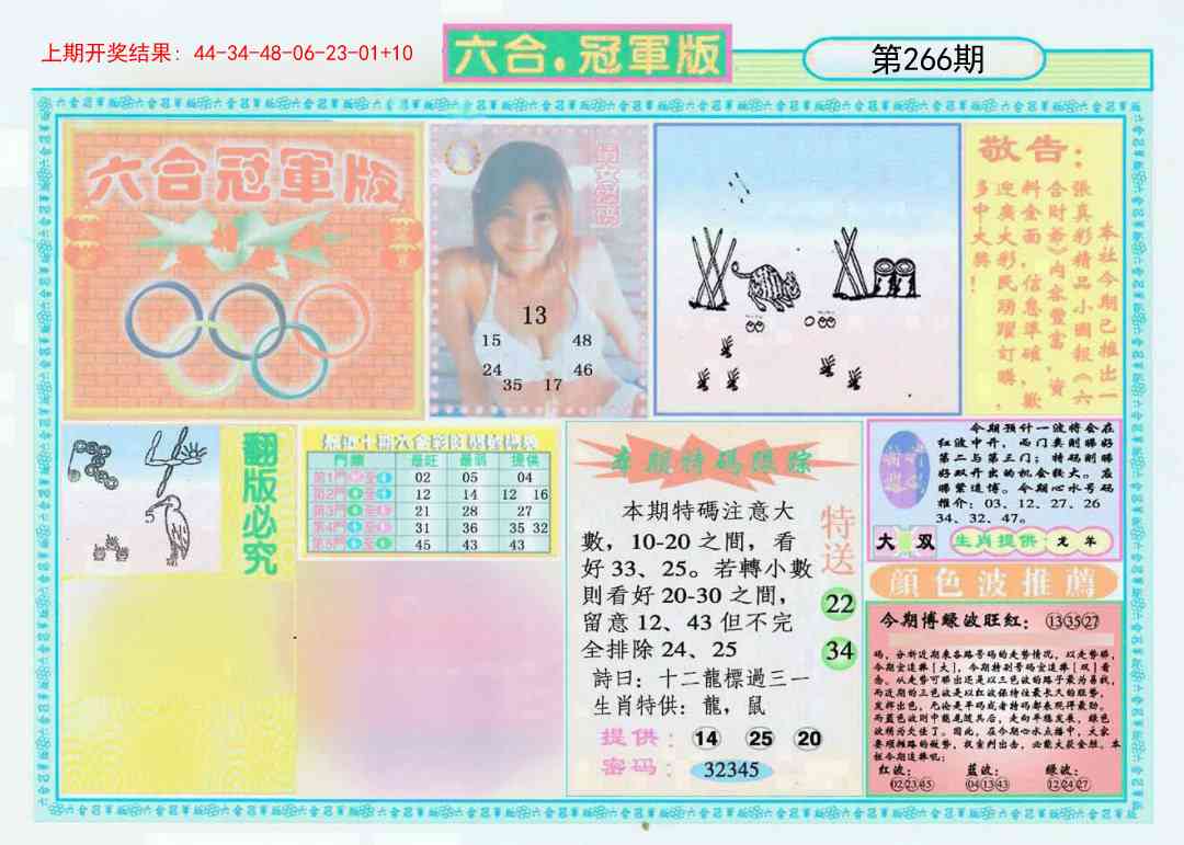 266期六合冠军版A[图]