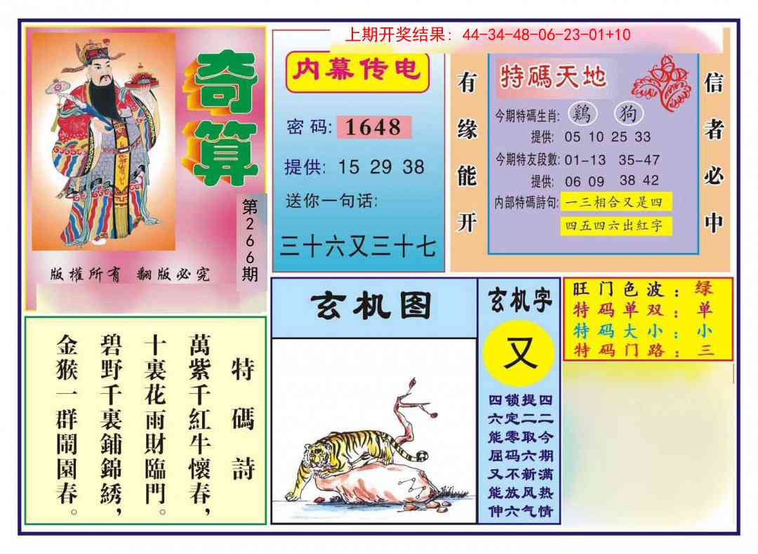 266期奇算[图]