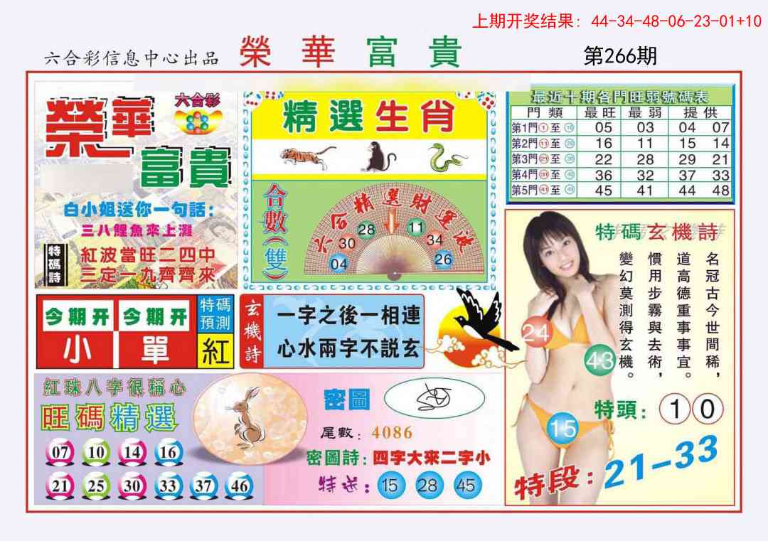 266期荣华富贵[图]