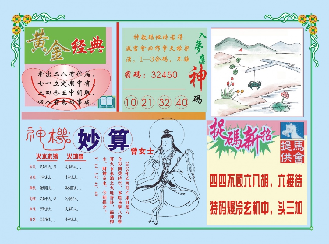 266期老版曾女士B[图]