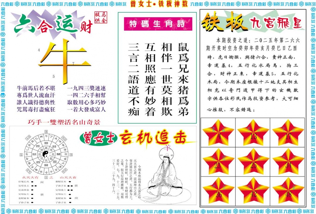 266期曾女士铁板神数B[图]