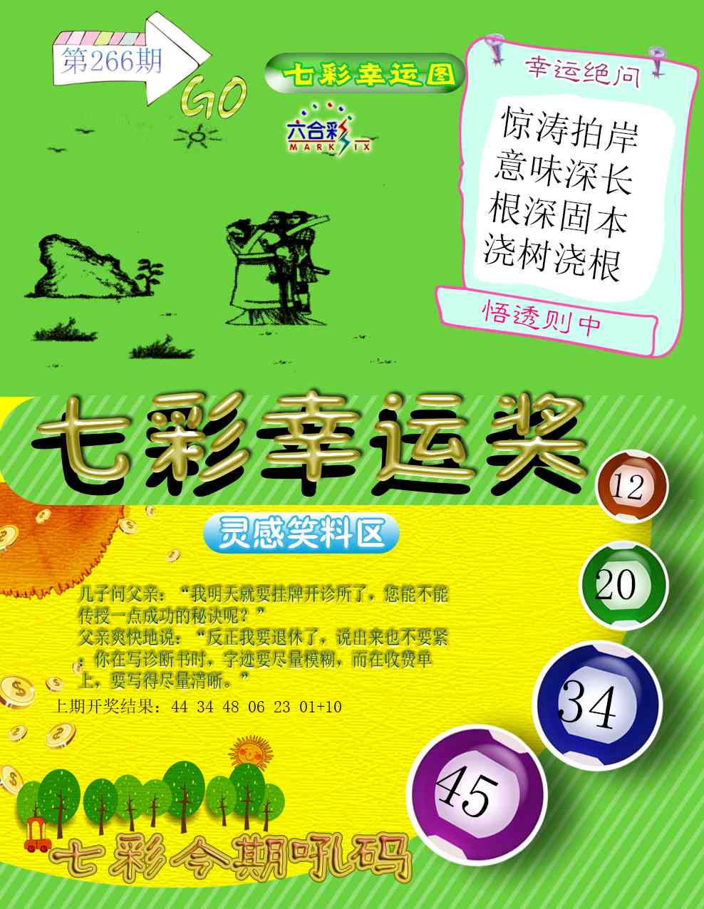 266期七彩幸运奖[图]