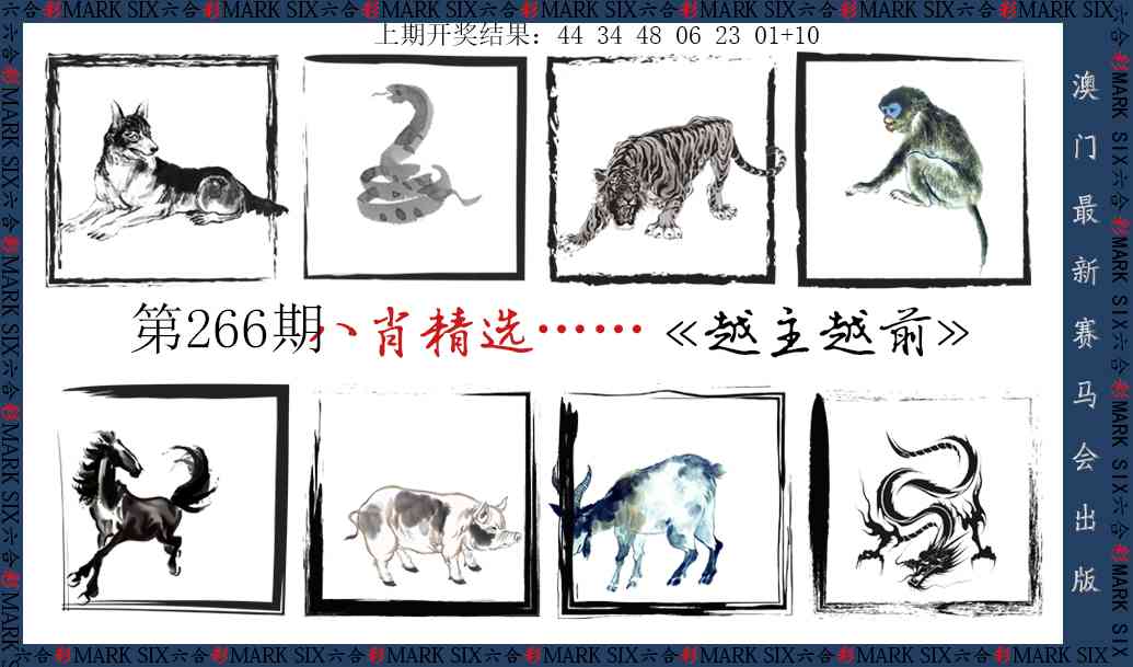266期八肖精选[图]