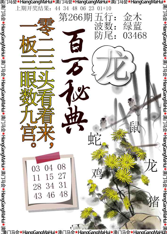 266期百万秘典[图]