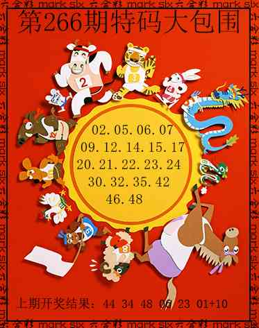 266期特码大包围[图]