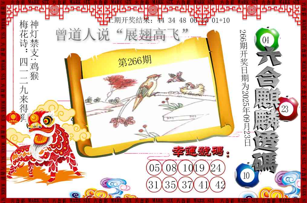 266期六合麒麟透码[图]