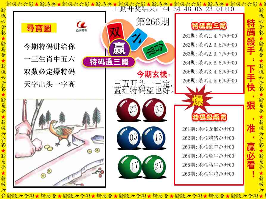 266期特码过三关[图]