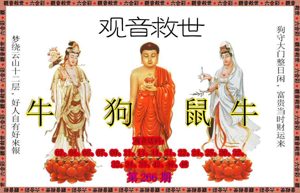 266期观音救世[图]