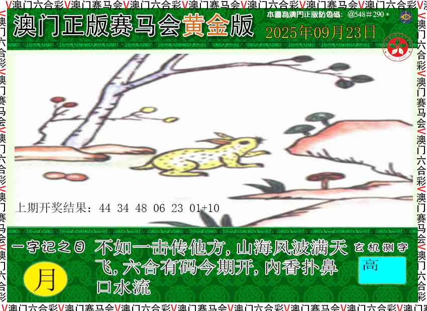 266期赛马会黄金版[图]