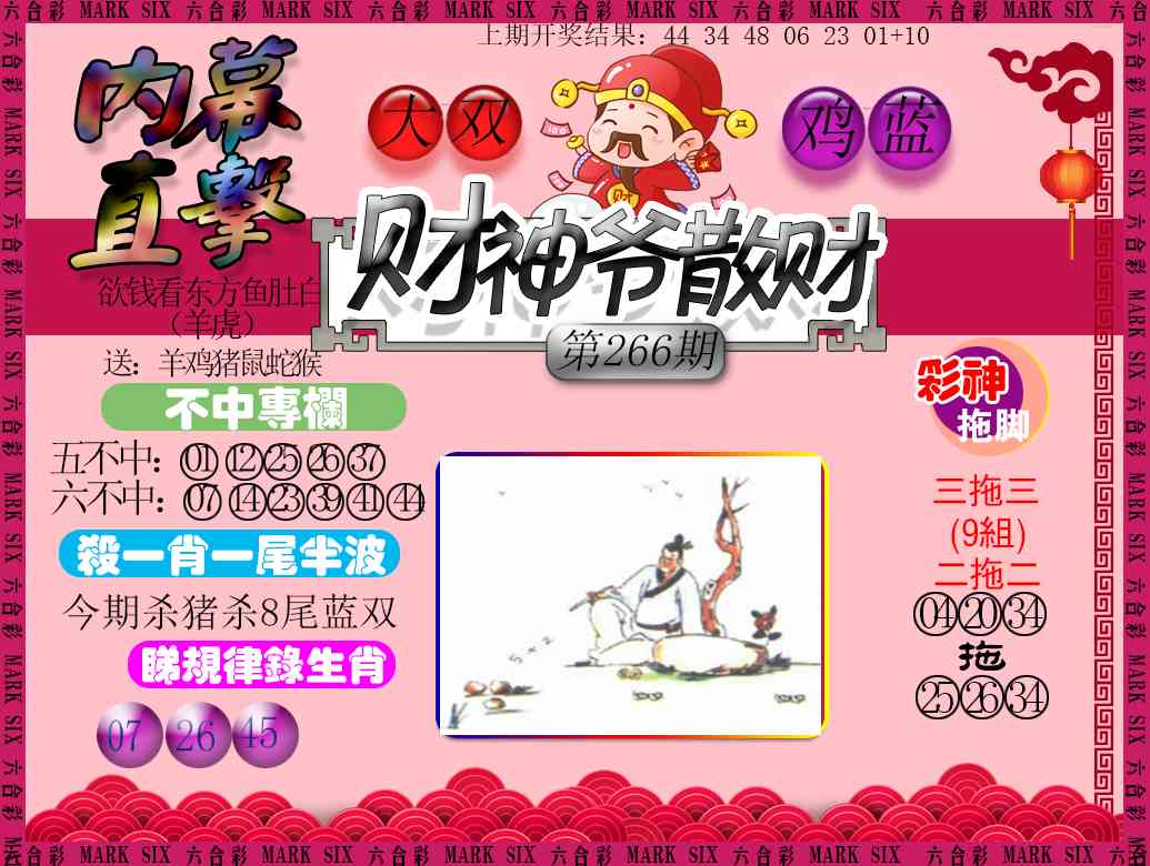 266期财神爷散财[图]