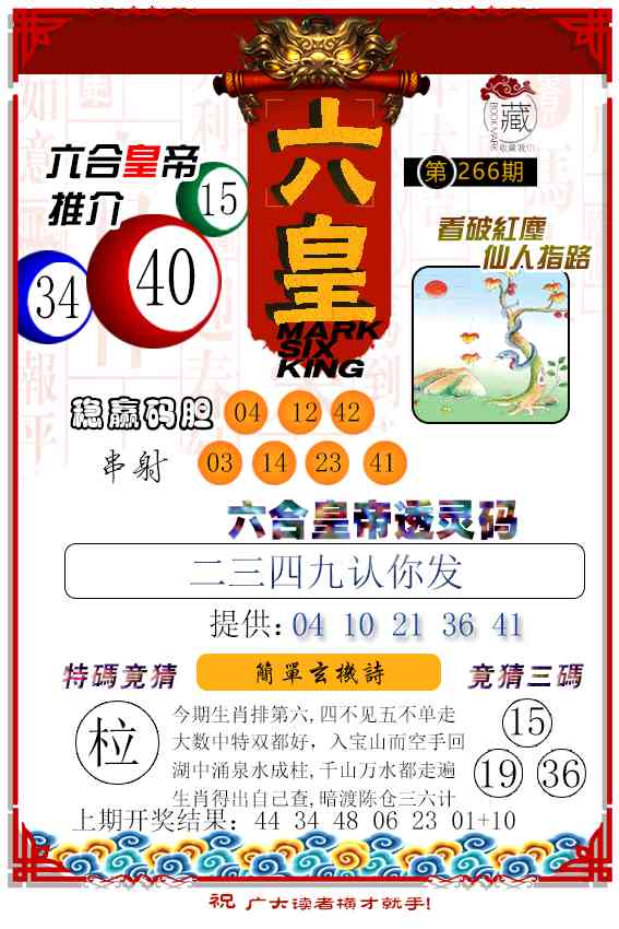 266期六皇[图]