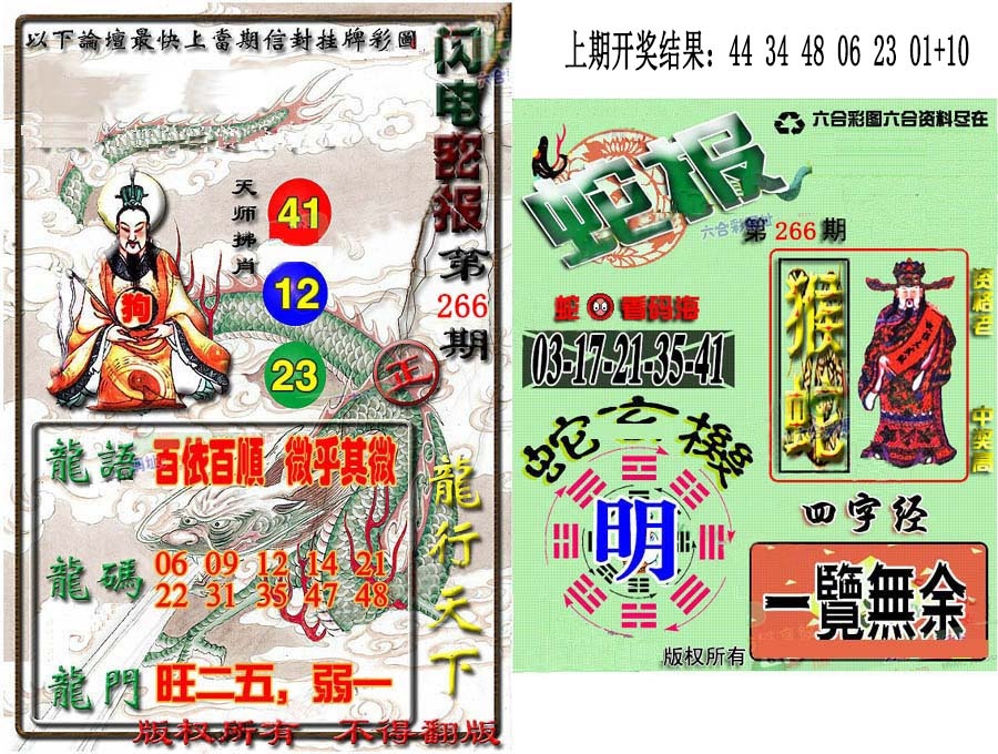 266期蛇报闪电版[图]