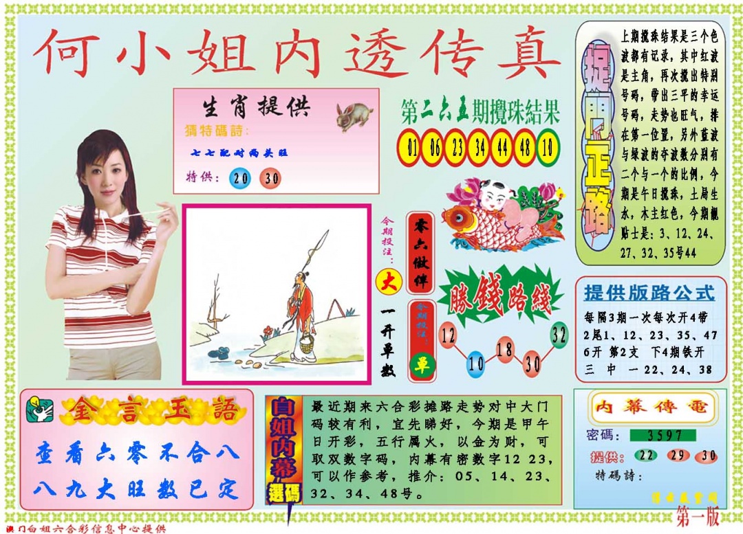 266期何小姐内部传真A[图]