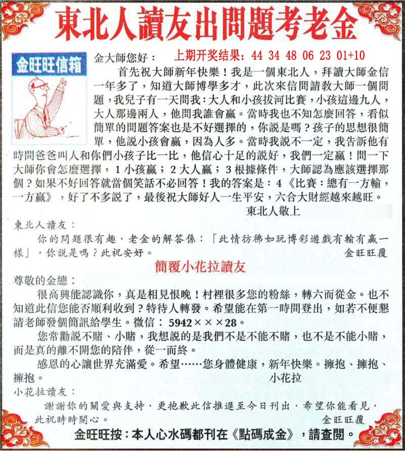 266期金旺旺信箱[图]