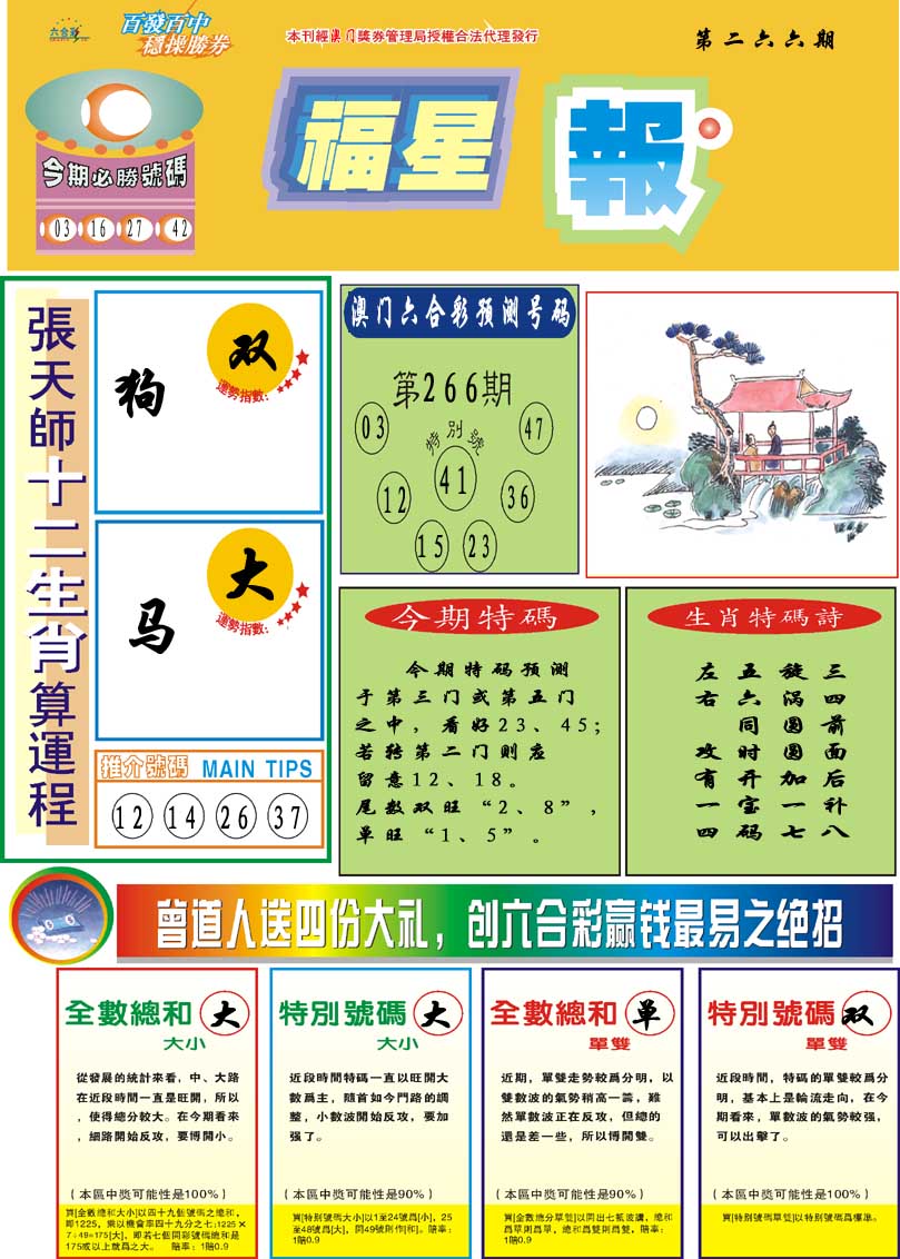 266期福星报[图]