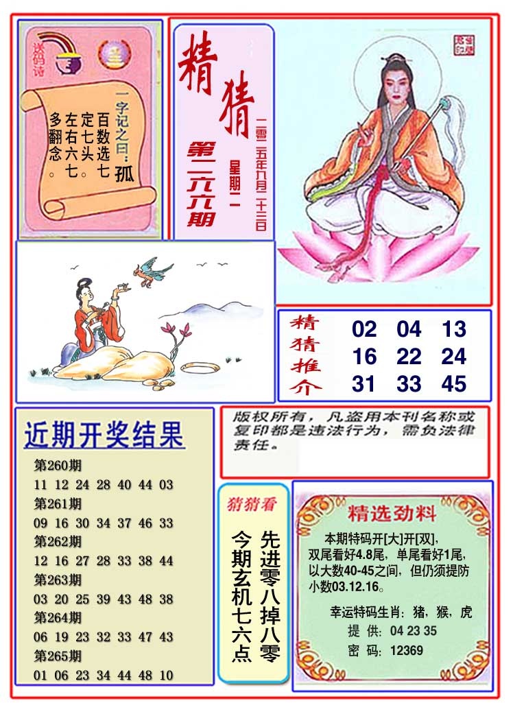 266期观音精猜图[图]