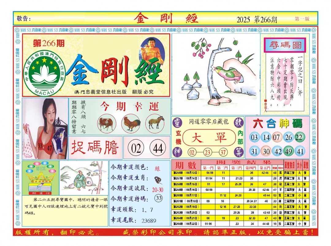 266期金刚经A[图]