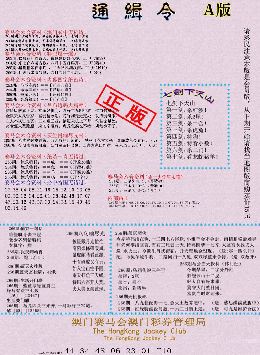 266期通缉令-1[图]