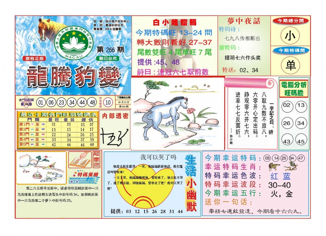 266期龙腾豹变[图]