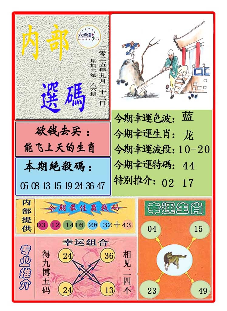 266期马会内部选码[图]