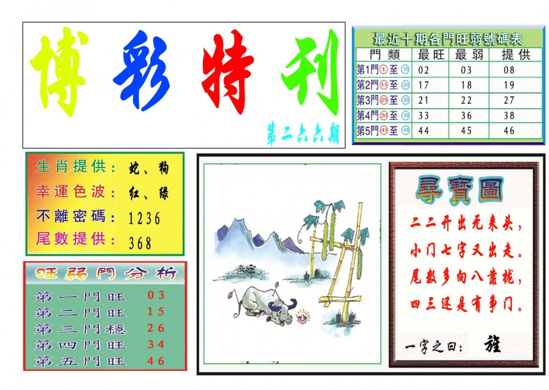 266期博彩特刊[图]