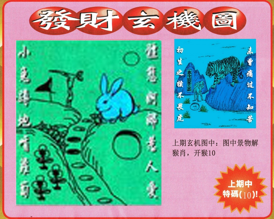 266期发财图[图]