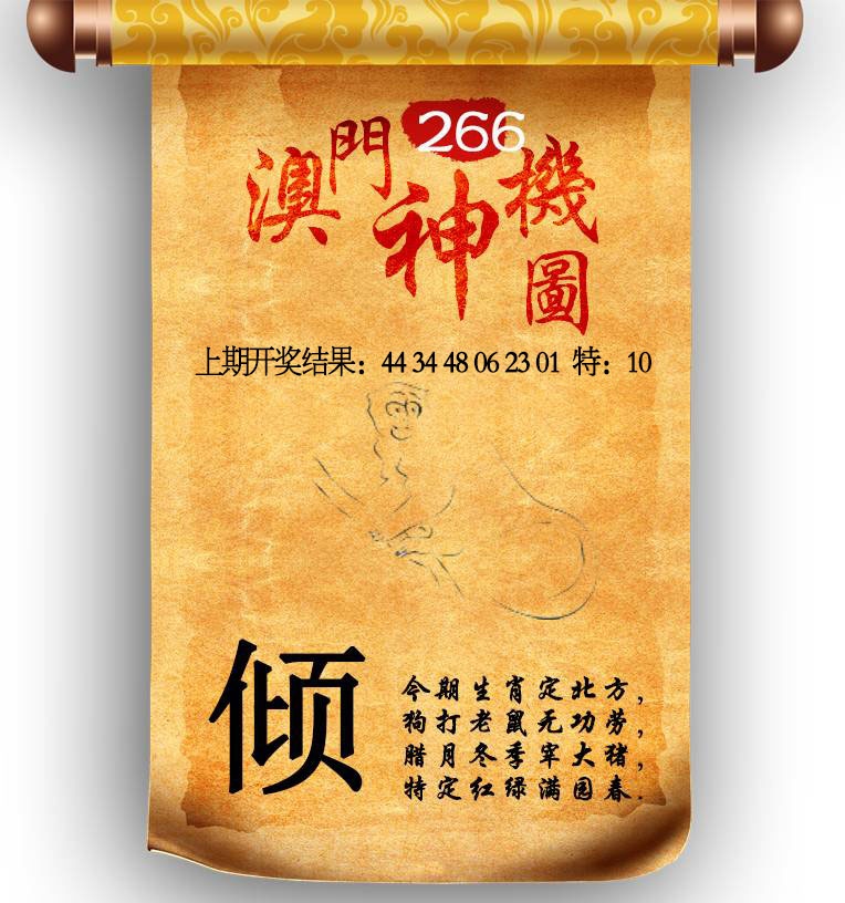 266期澳门神机图[图]