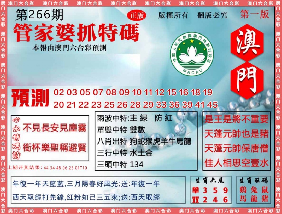 266期管家婆抓特[图]