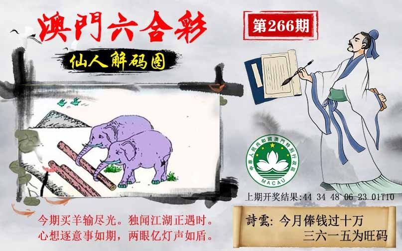 266期仙人解码图[图]