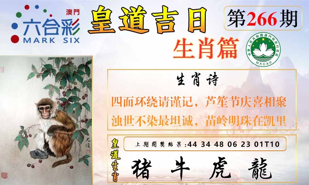 266期皇道吉日报[图]