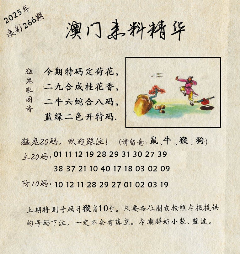 266期澳门来料精华[图]
