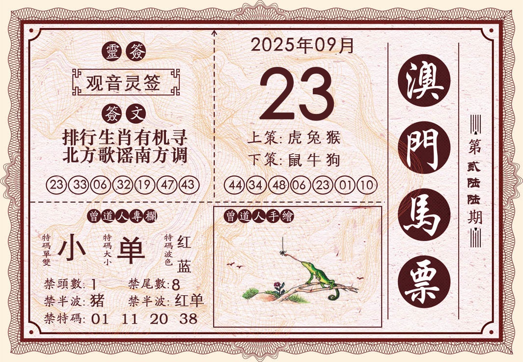 266期澳门马票[图]