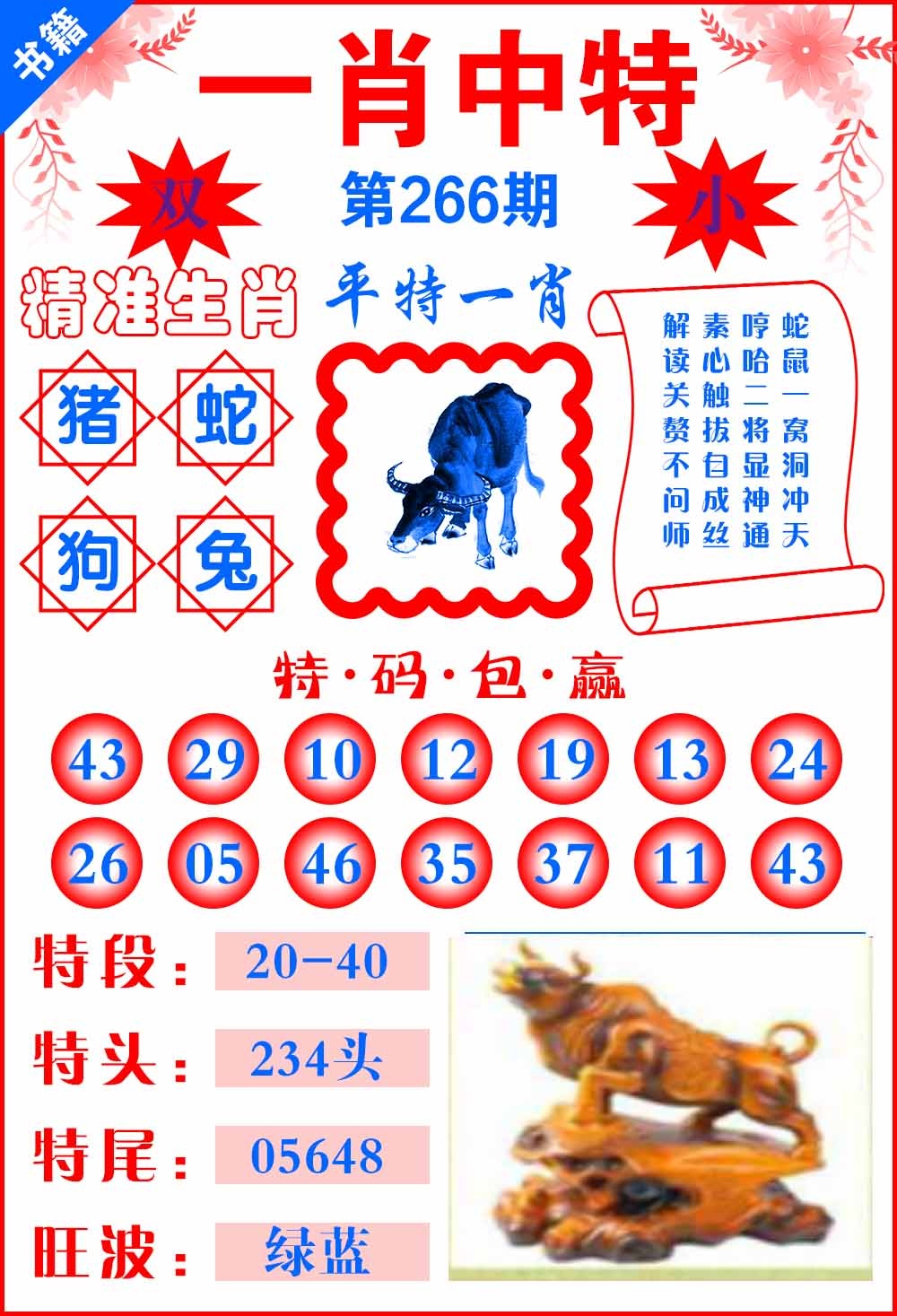 266期澳门六合风水[图]