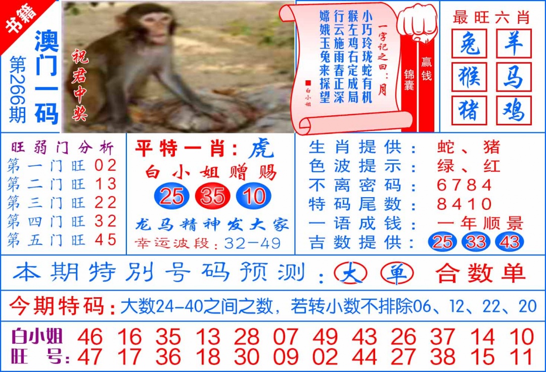 266期澳门飞龙宝典[图]