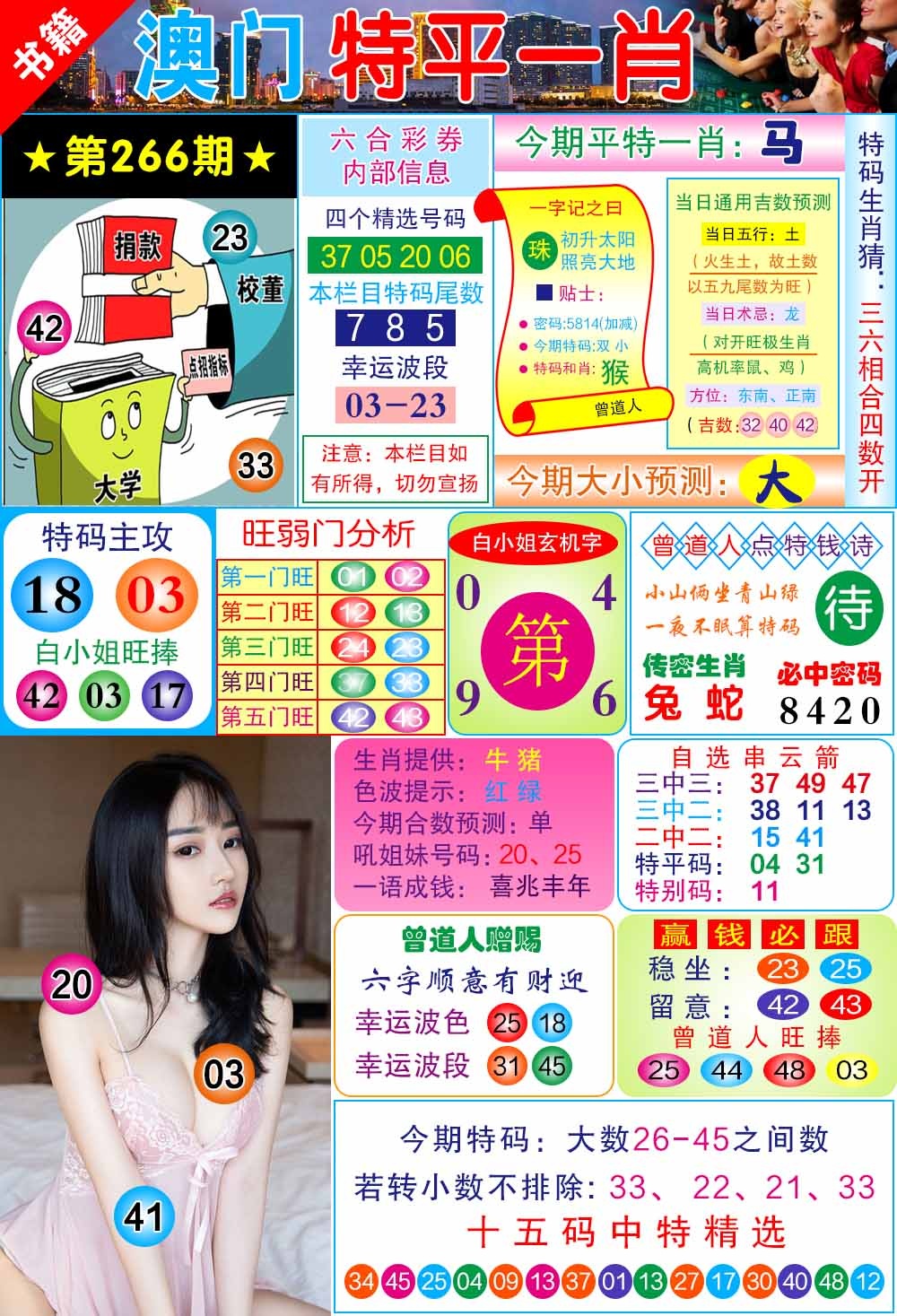 266期澳门一霸[图]