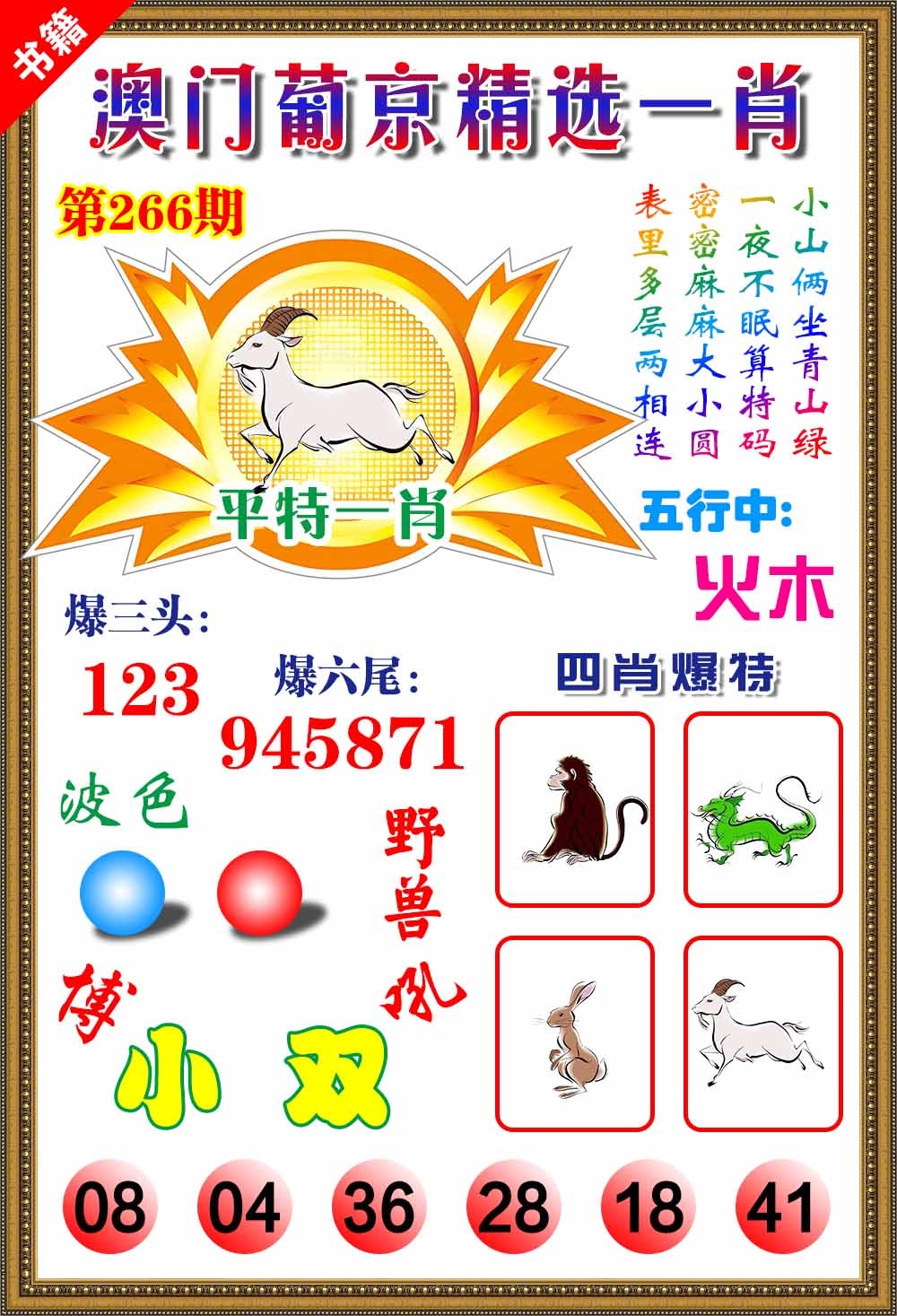 266期澳门精选葡京[图]