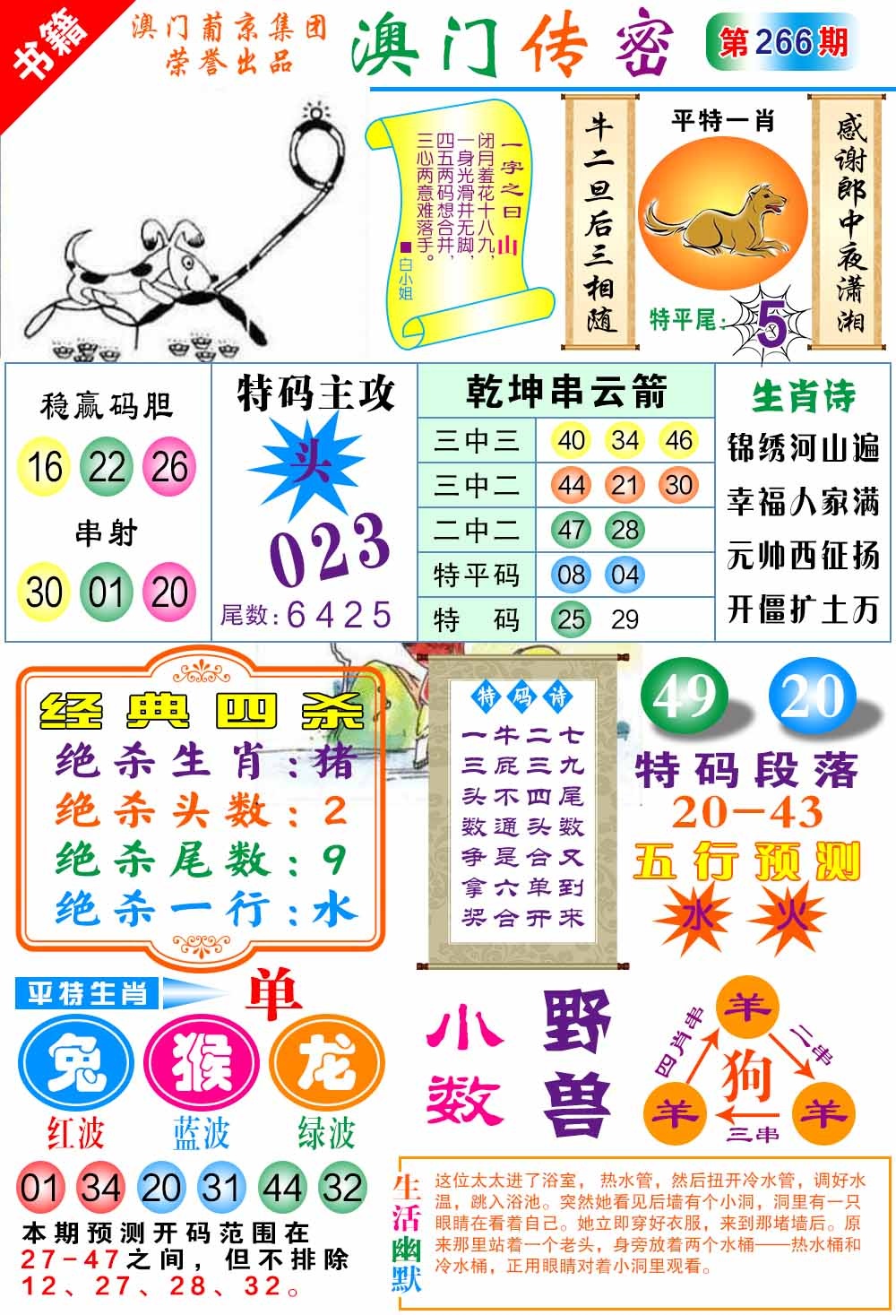 266期澳门传密一码[图]