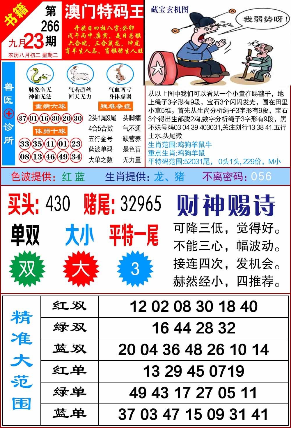 266期澳门特码帝[图]