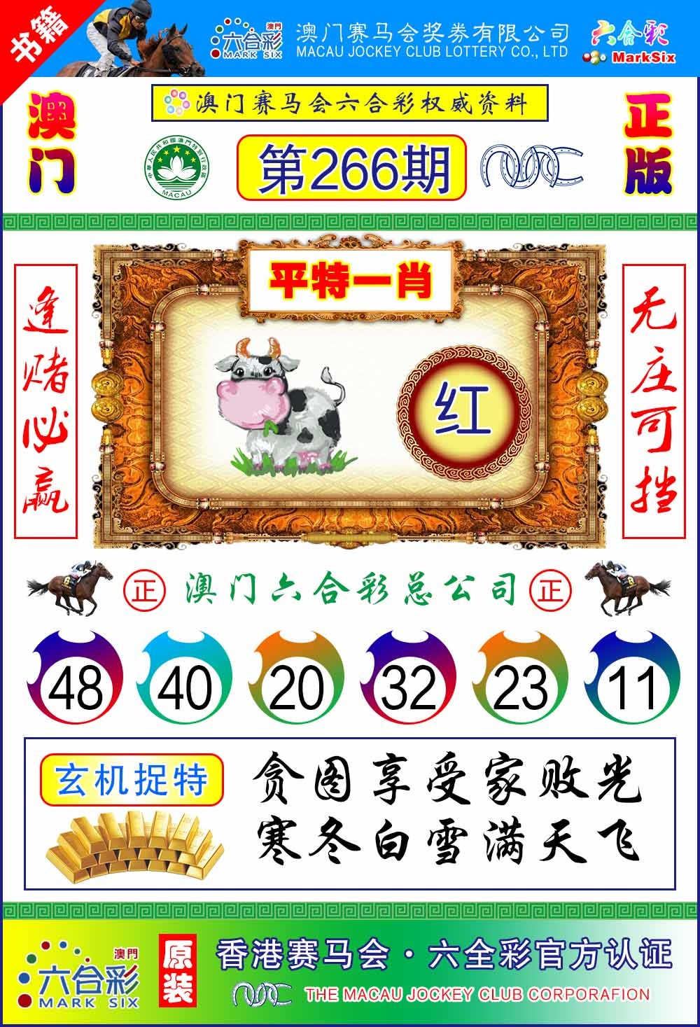 266期澳门金宝宝[图]