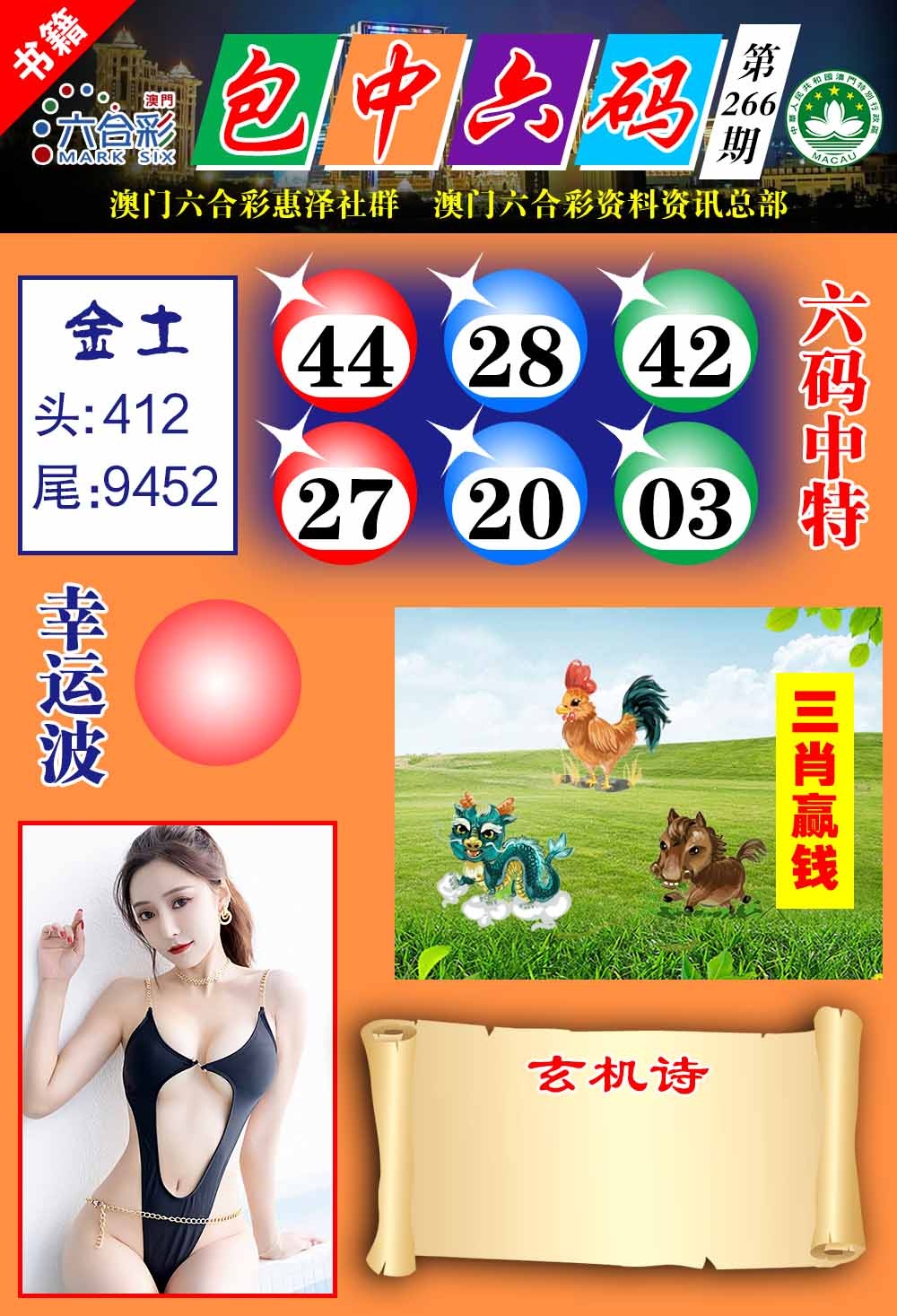 266期澳门包中六码[图]