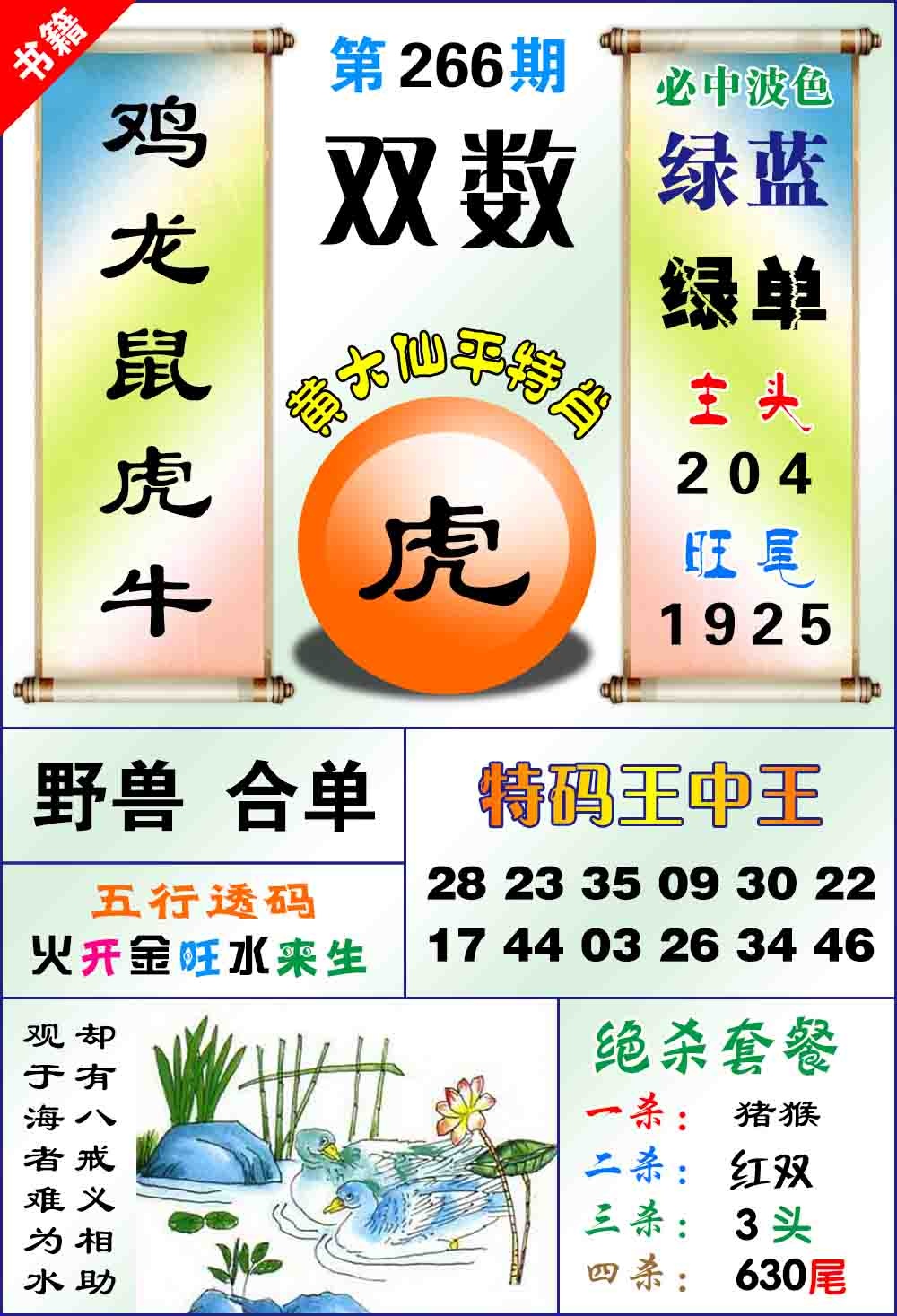 266期澳门平特王中正[图]