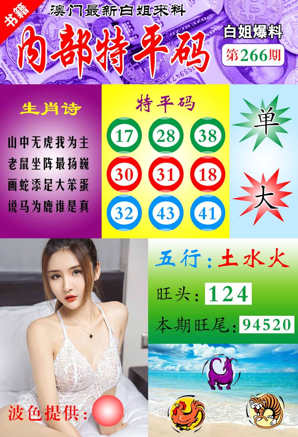 266期澳门最新白姐特[图]