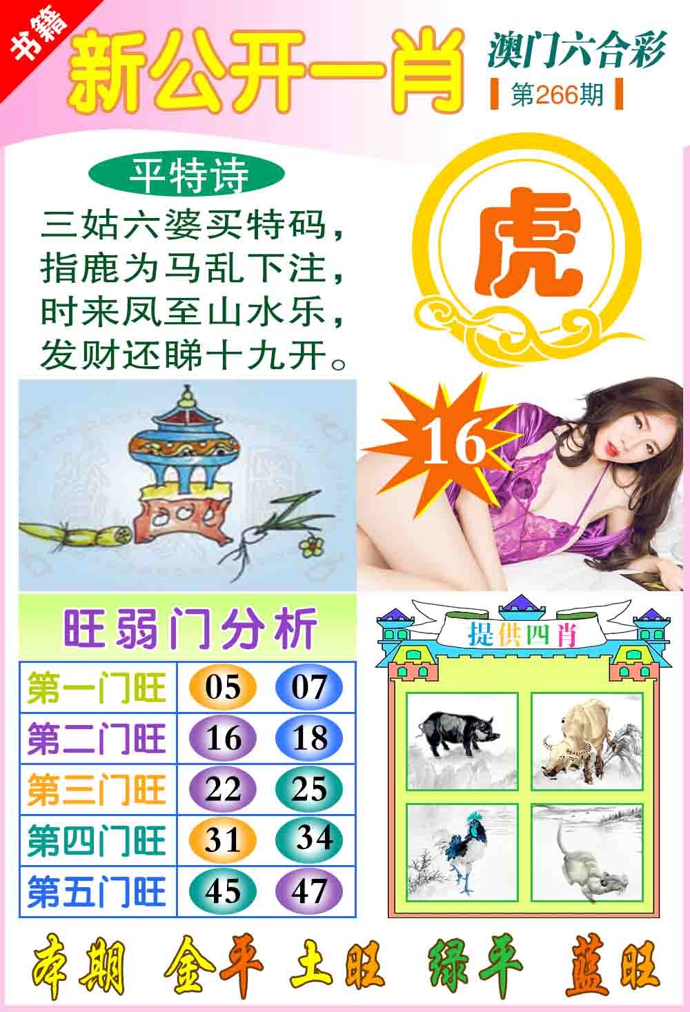 266期新公开一肖[图]