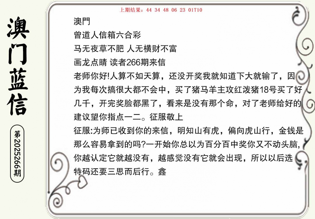 266期澳门蓝信A[图]