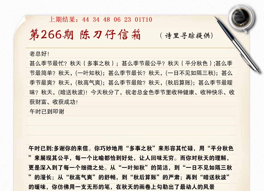 266期陈刀仔信箱A[图]