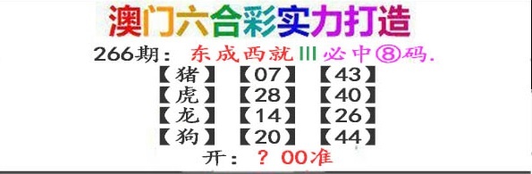 266期东成西就[图]
