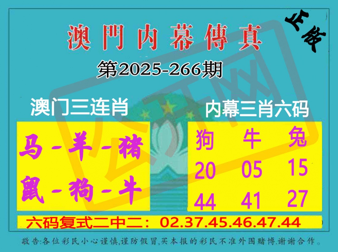 266期内幕传真三肖版[图]