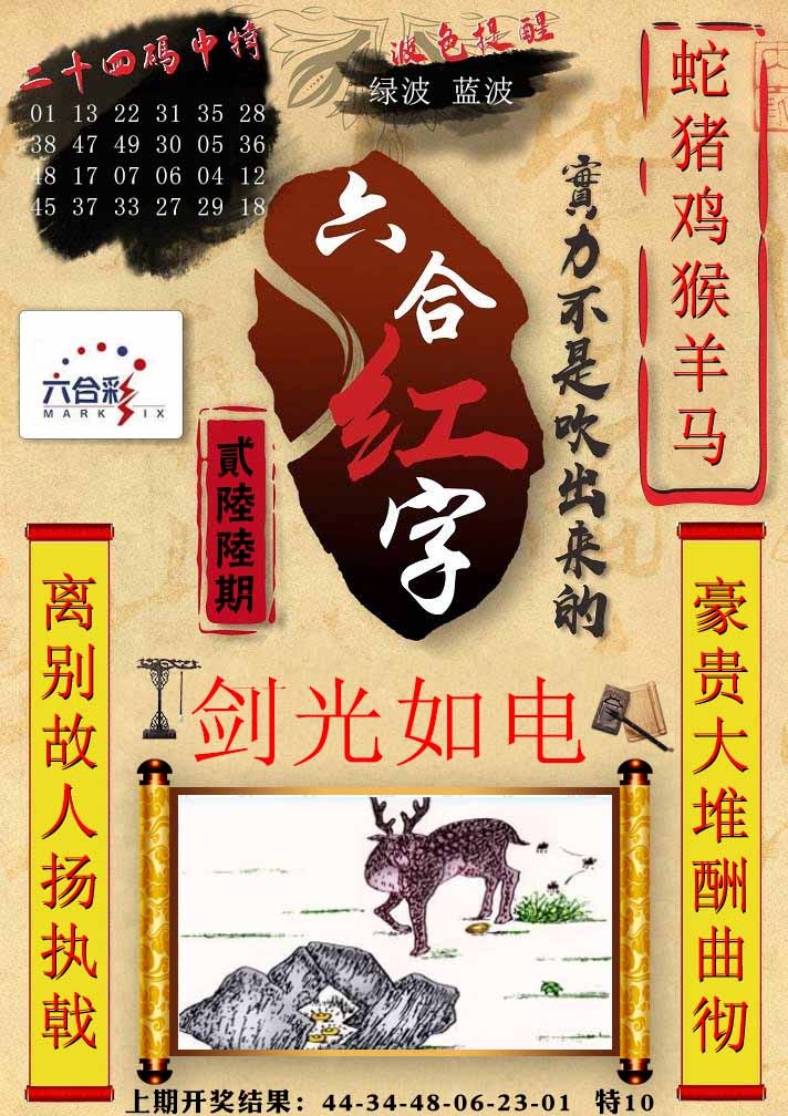 266期六合红字[图]