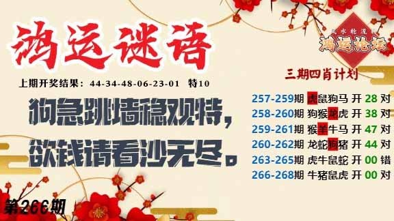 266期鸿运谜语[图]